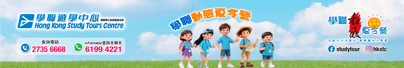 學聯動感夏令營