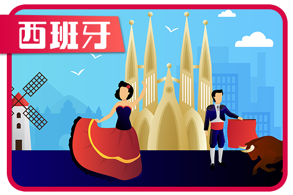 西班牙遊學團