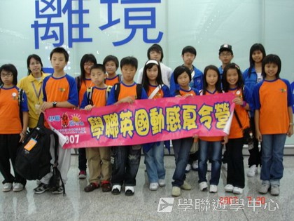 名人學府英語之旅,學聯遊學團