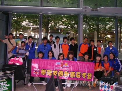 都會文化啟迪營,學聯遊學團