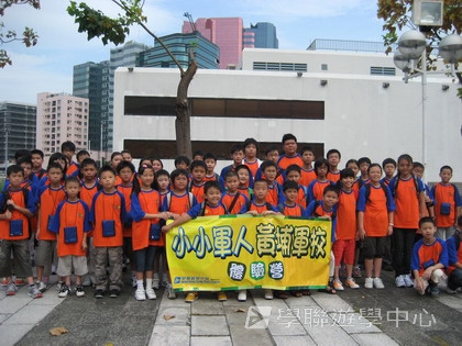 黃埔軍校體驗營,學聯遊學團