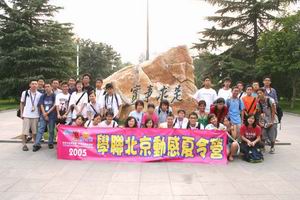 北京名校巡禮動感夏令營,學聯遊學團