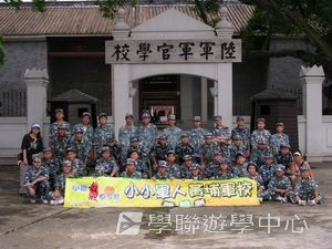 廣州小小軍人黃埔軍校體驗營,學聯遊學團