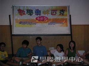 廣東教育學院數學奧林匹克專題營,學聯遊學團