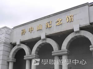 中山牛律劍橋英語夏令營,學聯遊學團