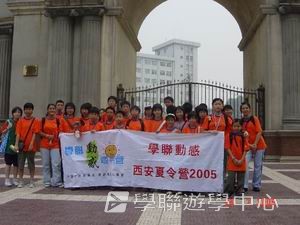 古都歷史文化面面觀普通話夏令營,學聯遊學團