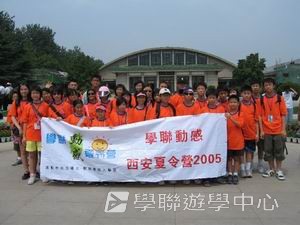 古都歷史文化面面觀普通話夏令營,學聯遊學團