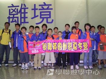 北洛福動感活力營,學聯遊學團