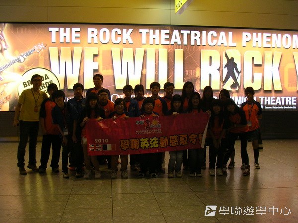 英、法自主學習見聞營（法國延伸學習之旅）,學聯遊學團