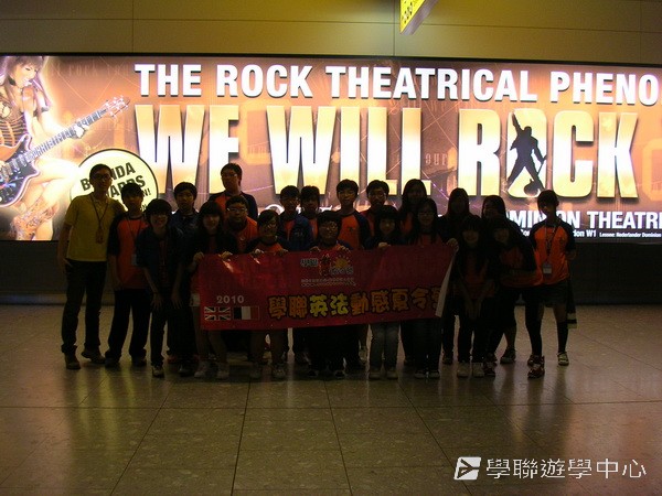 英、法自主學習見聞營（法國延伸學習之旅）,學聯遊學團