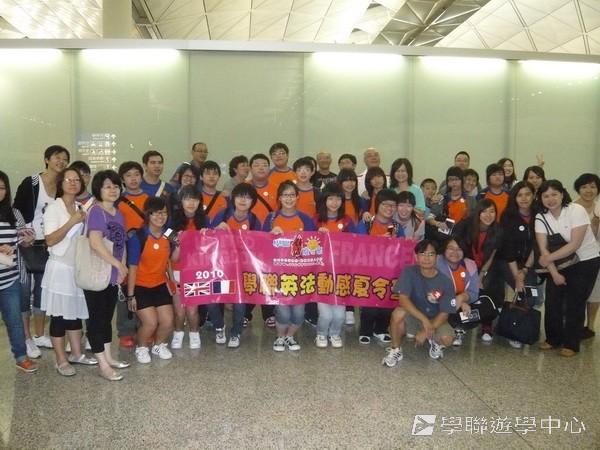 英、法自主學習見聞營（法國延伸學習之旅）,學聯遊學團