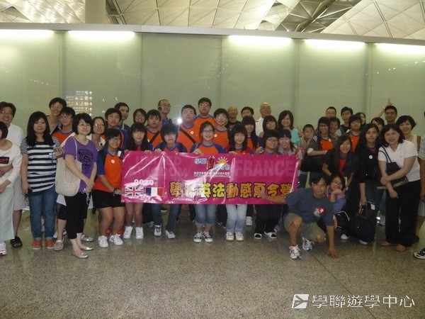 英、法自主學習見聞營（法國延伸學習之旅）,學聯遊學團