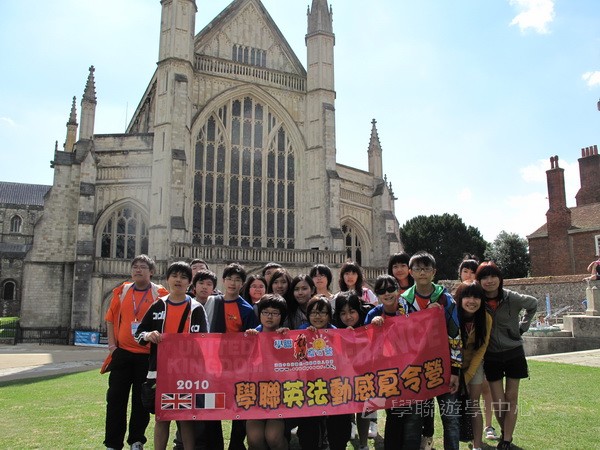 英、法自主學習見聞營（法國延伸學習之旅）,學聯遊學團