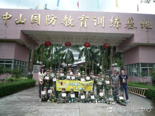 小小軍人中山軍校體驗營,學聯遊學團