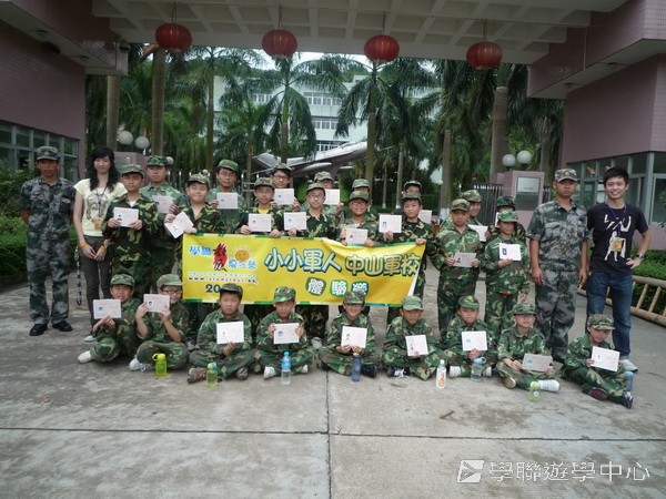 小小軍人中山軍校體驗營,學聯遊學團