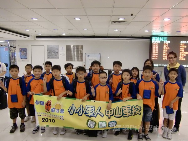 小小軍人中山軍校體驗營,學聯遊學團