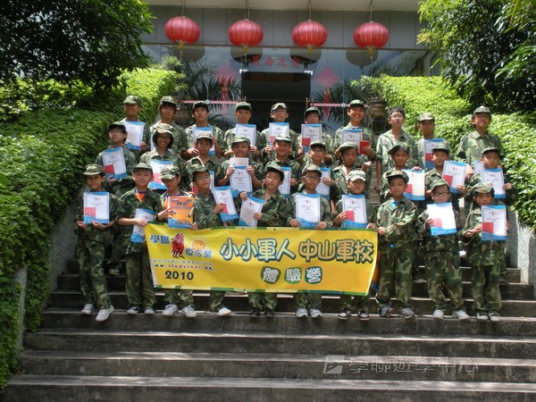 小小軍人中山軍校體驗營,學聯遊學團
