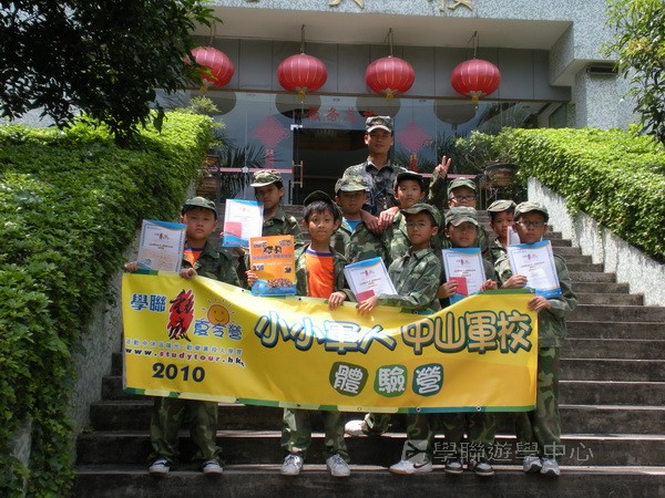 小小軍人中山軍校體驗營,學聯遊學團