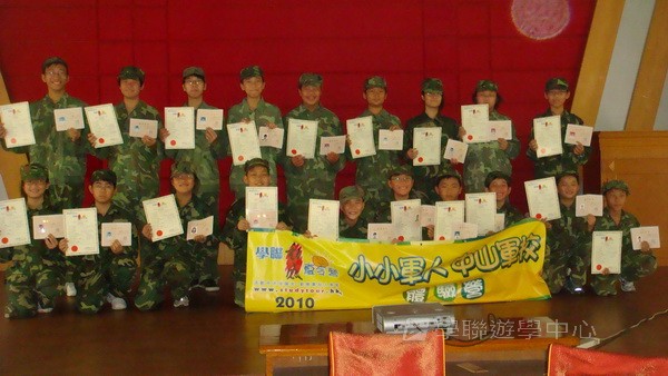 小小軍人中山軍校體驗營,學聯遊學團