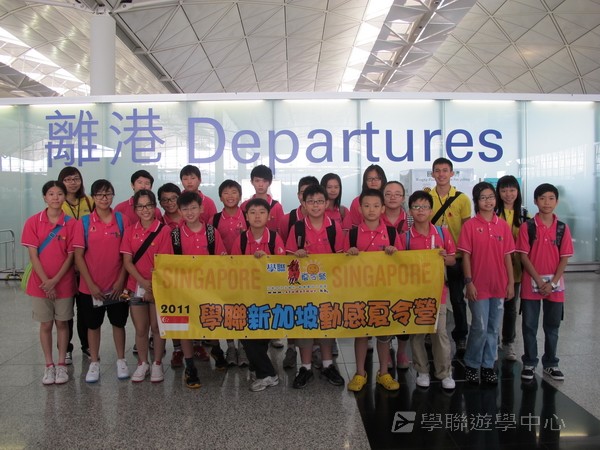 新加坡領袖訓練學習之旅,學聯遊學團