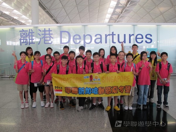 新加坡領袖訓練學習之旅,學聯遊學團