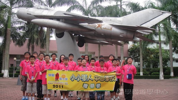 小小軍人中山軍校體驗營,學聯遊學團