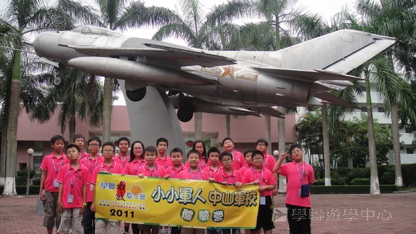 小小軍人中山軍校體驗營,學聯遊學團