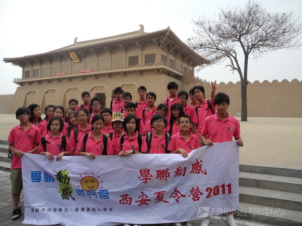 古都歷史文化普通話夏令營,學聯遊學團