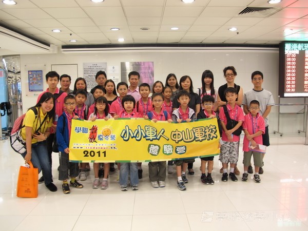 小小軍人中山軍校體驗營,學聯遊學團