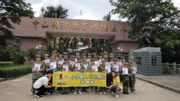 小小軍人中山軍校體驗營,學聯遊學團