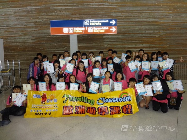 歐洲體驗營,學聯遊學團