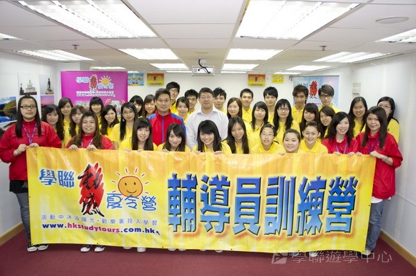 輔導員訓練,學聯遊學團