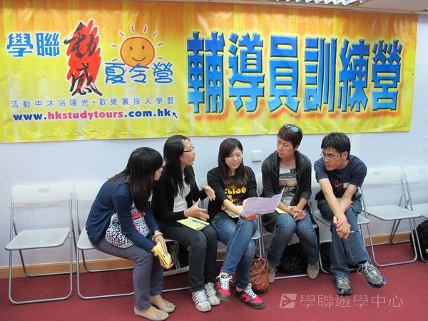 輔導員訓練,學聯遊學團