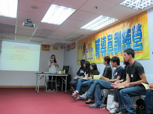 輔導員訓練,學聯遊學團