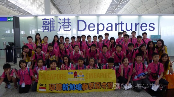 新加坡小領袖訓練學習之旅,學聯遊學團