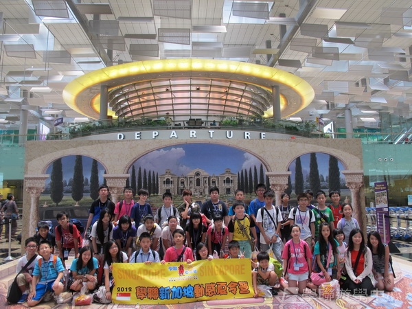 新加坡小領袖訓練學習之旅,學聯遊學團