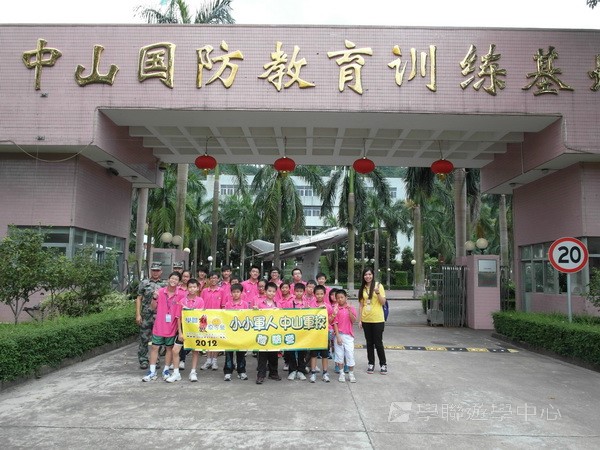 小小軍人中山軍校體驗營,學聯遊學團