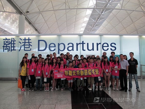 北京歷史文化?普通話夏令營,學聯遊學團