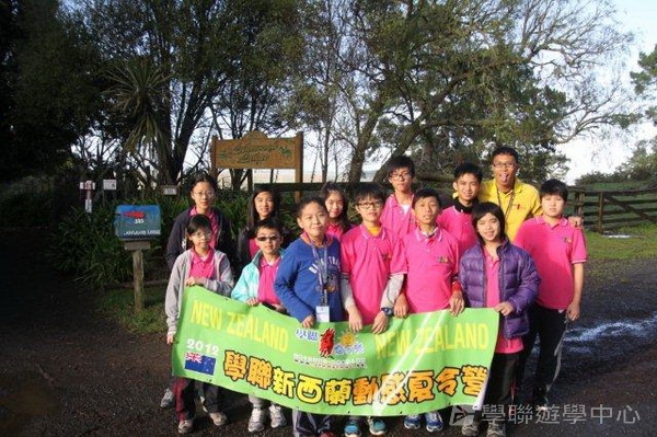 新西蘭農莊體驗之旅,學聯遊學團