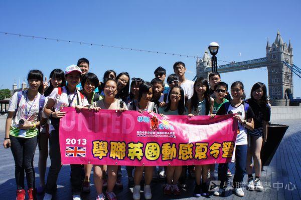 倫敦殿堂學府體驗之旅,學聯遊學團