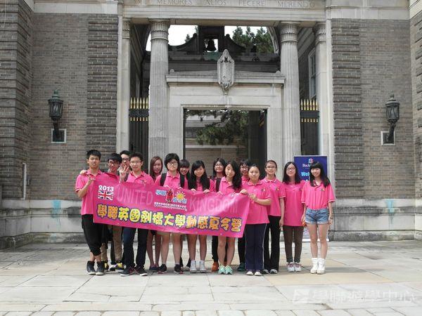 劍橋大學英語研習營,學聯遊學團