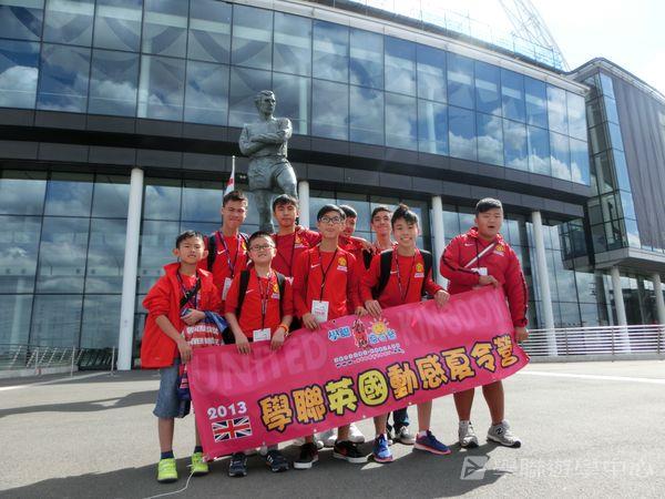 曼聯足球夢想飛躍之旅,學聯遊學團