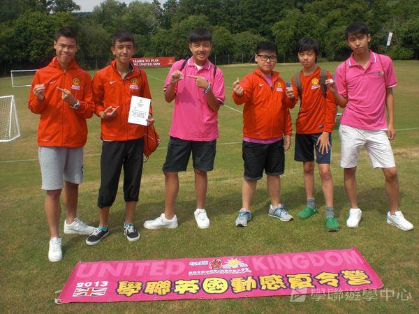 曼聯足球夢想飛躍之旅,學聯遊學團