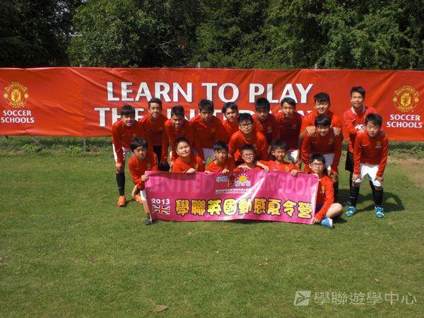 曼聯足球夢想飛躍之旅,學聯遊學團