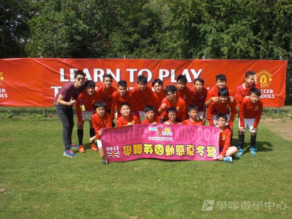 曼聯足球夢想飛躍之旅,學聯遊學團