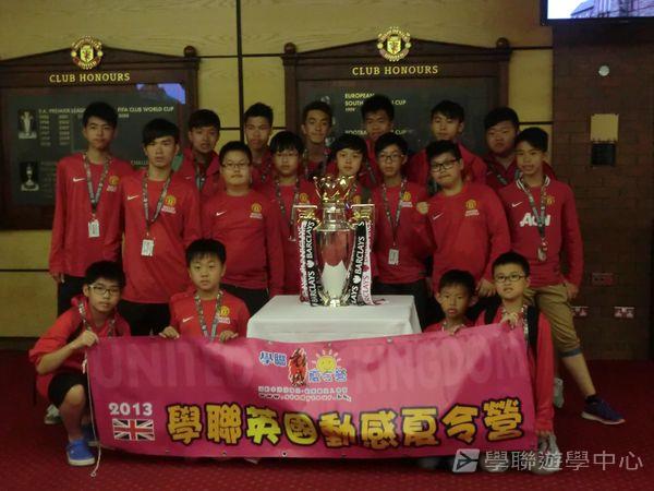 曼聯足球夢想飛躍之旅,學聯遊學團