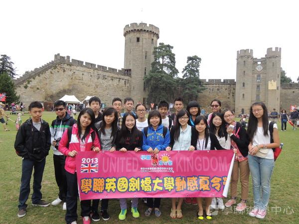 劍橋大學英語研習營,學聯遊學團