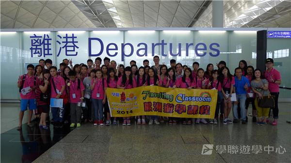 歐洲流動課室,學聯遊學團