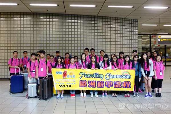歐洲流動課室,學聯遊學團