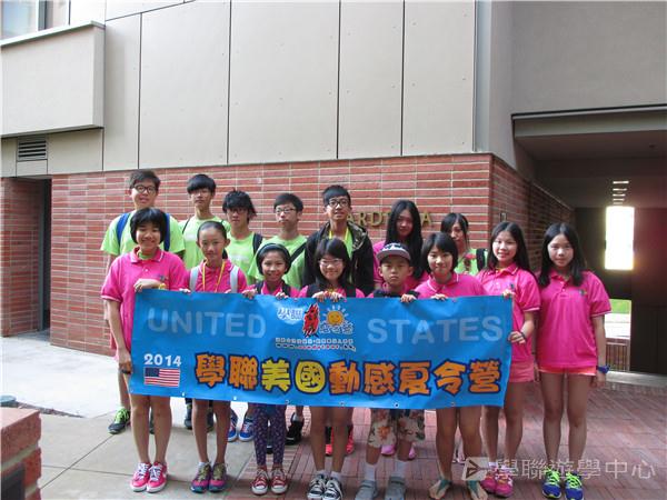 洛杉磯加州大學文化風情體驗營,學聯遊學團